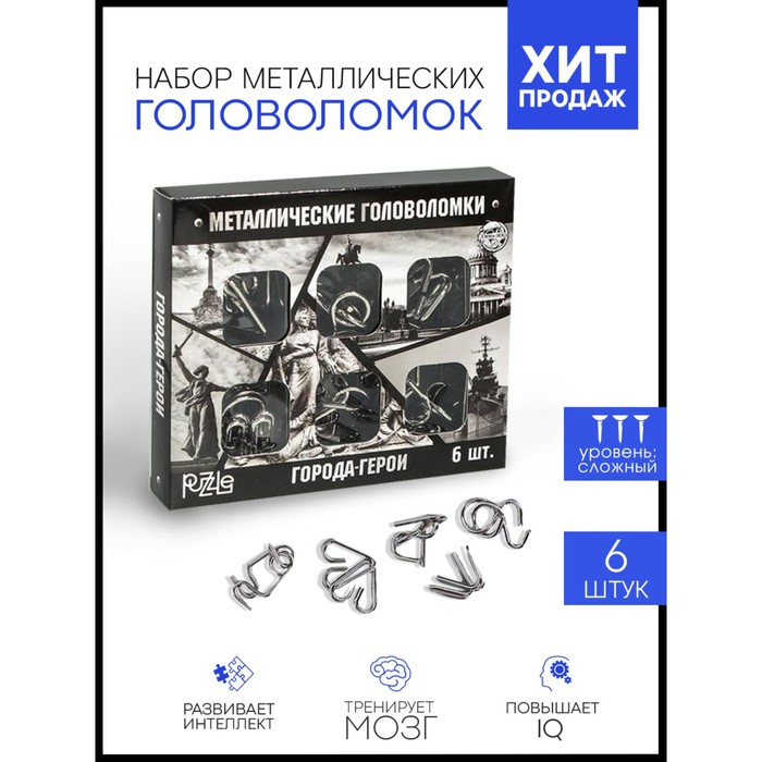 

Набор головоломок «Города-герои» 6шт, 23 Февраля