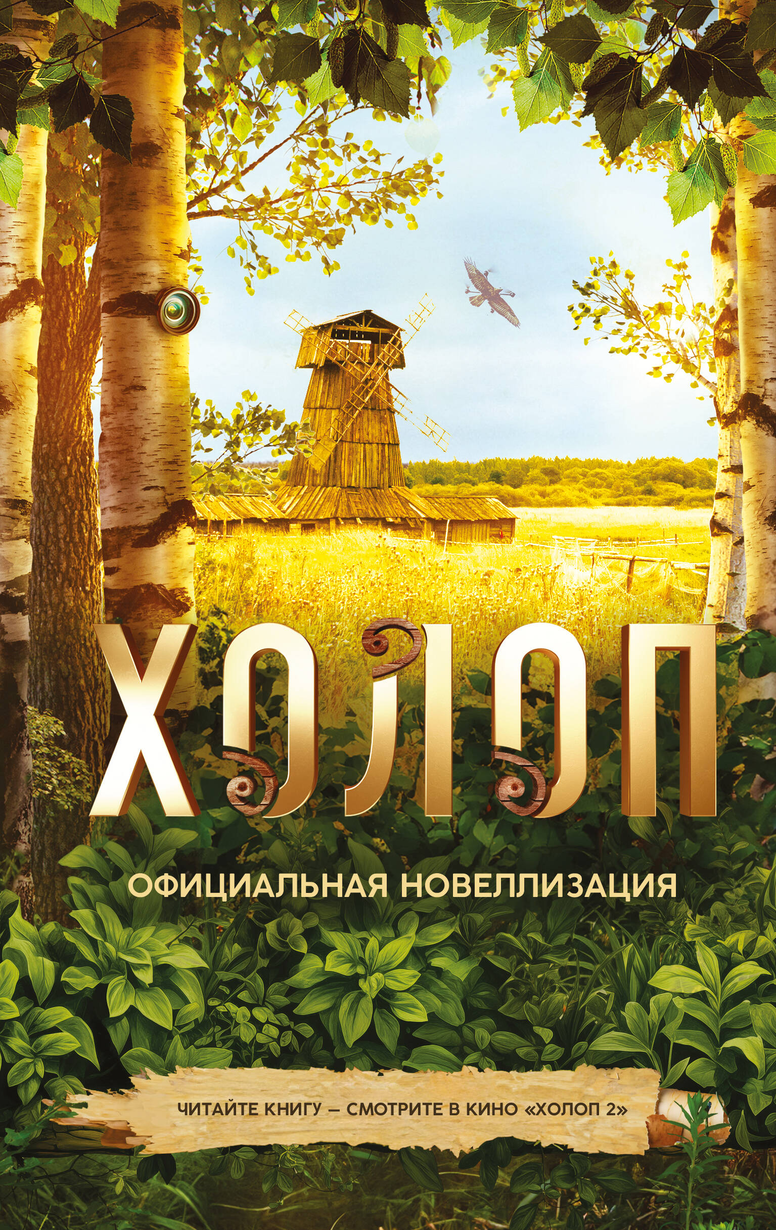 

Холоп