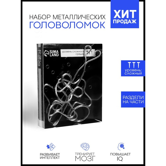 

Головоломка «Раздели на части» №49, Металлическая головоломка