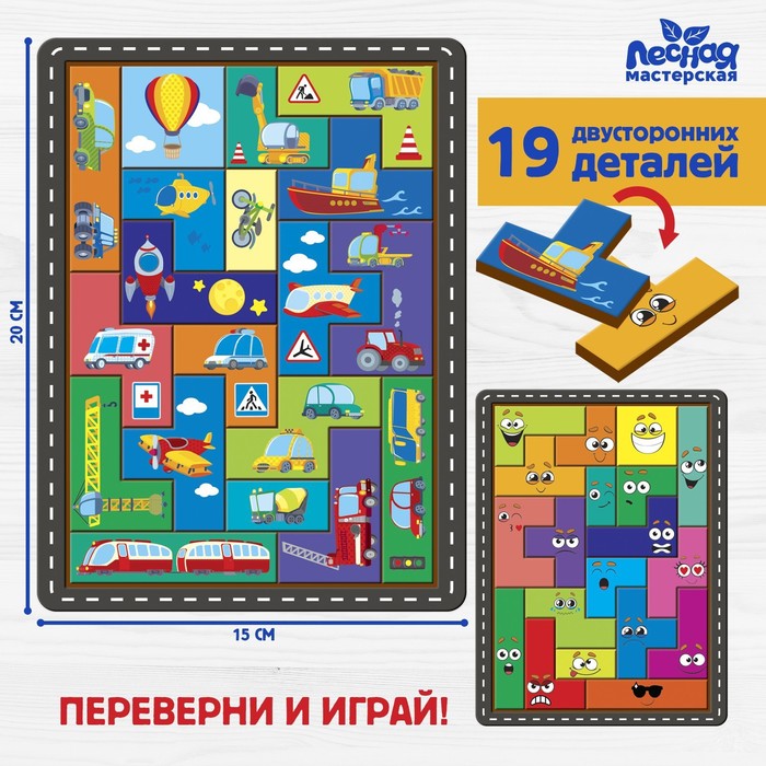 

Двусторонний тетрис «Транспорт»