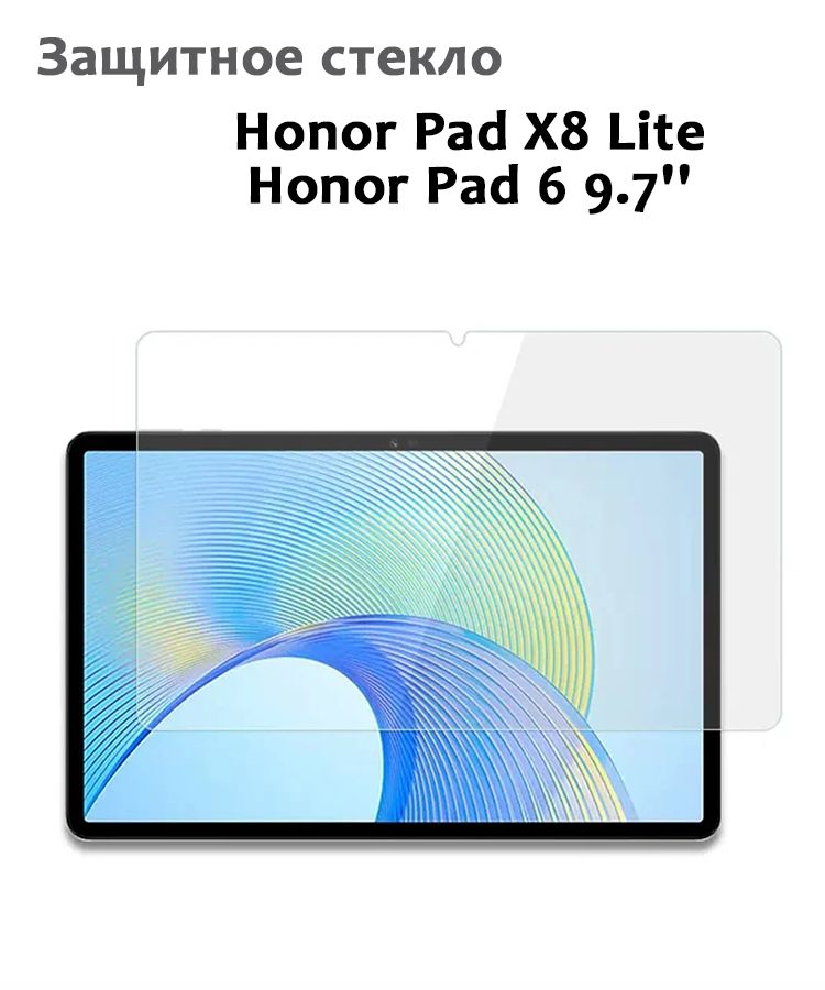 Защитное стекло для Honor Pad X8 Lite / Honor Pad 6 9.7'', 0,33мм, без рамки прозрачное