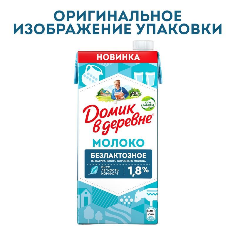 Молоко 1,8% ультрапастеризованное 950 мл Домик в деревне БЗМЖ