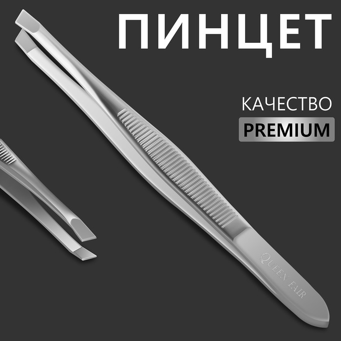 пинцет premium прямой узкий 9 см на блистере серебристый 2шт Пинцет «Premium» скошенный, узкий, 9x0,6 см, на блистере, цвет серебристый