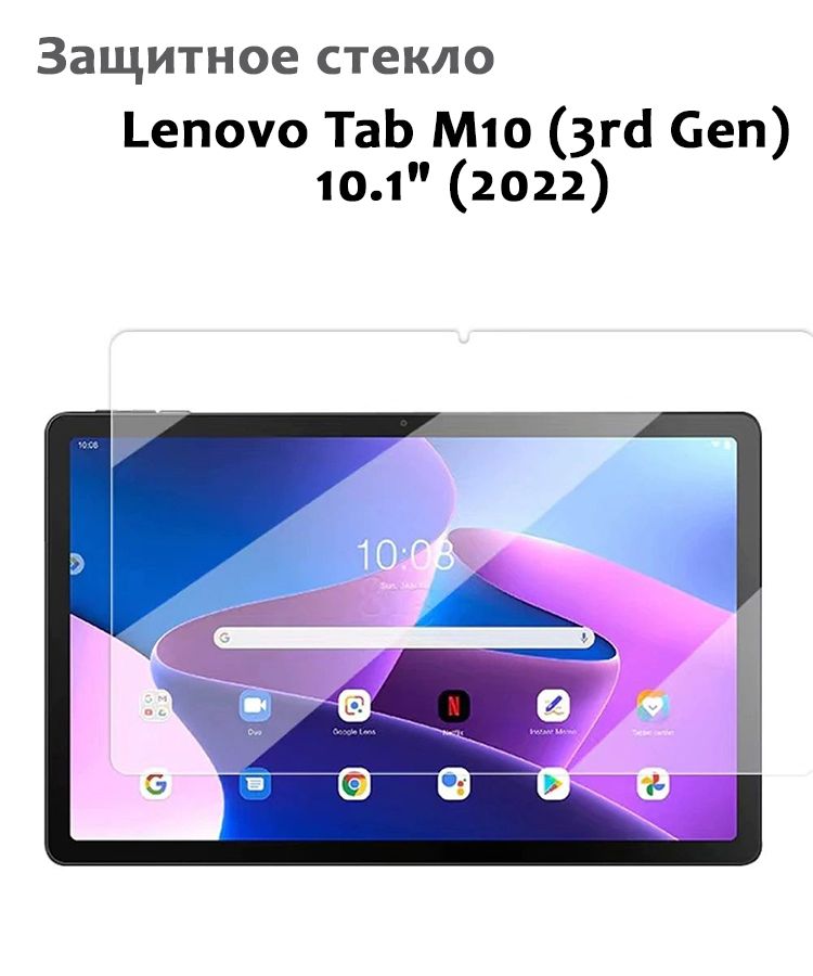 Защитное стекло для Lenovo Tab M10 3rd Gen 101 2022 033мм без рамки прозрачное 787₽