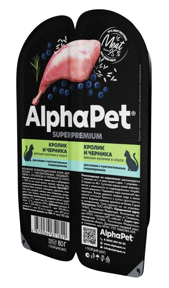 Влажный корм для кошек AlphaPet с чувствительным пищеварением с кроликом и черникой, 80 г