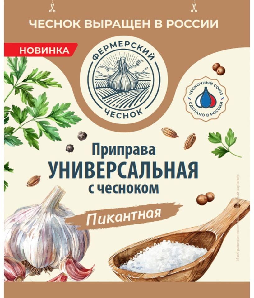 

Приправа Фермерский чеснок Пикантная Универсальная с чесноком 15 г