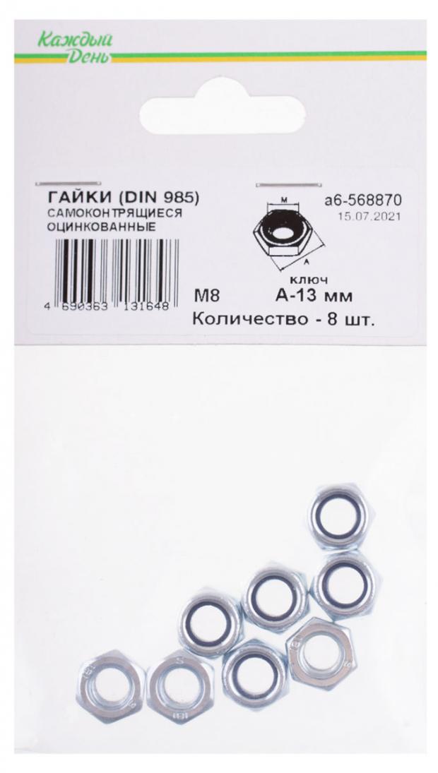 Гайка «Каждый день» оцинкованная самоконтрящаяся Din985 м8, 8 шт