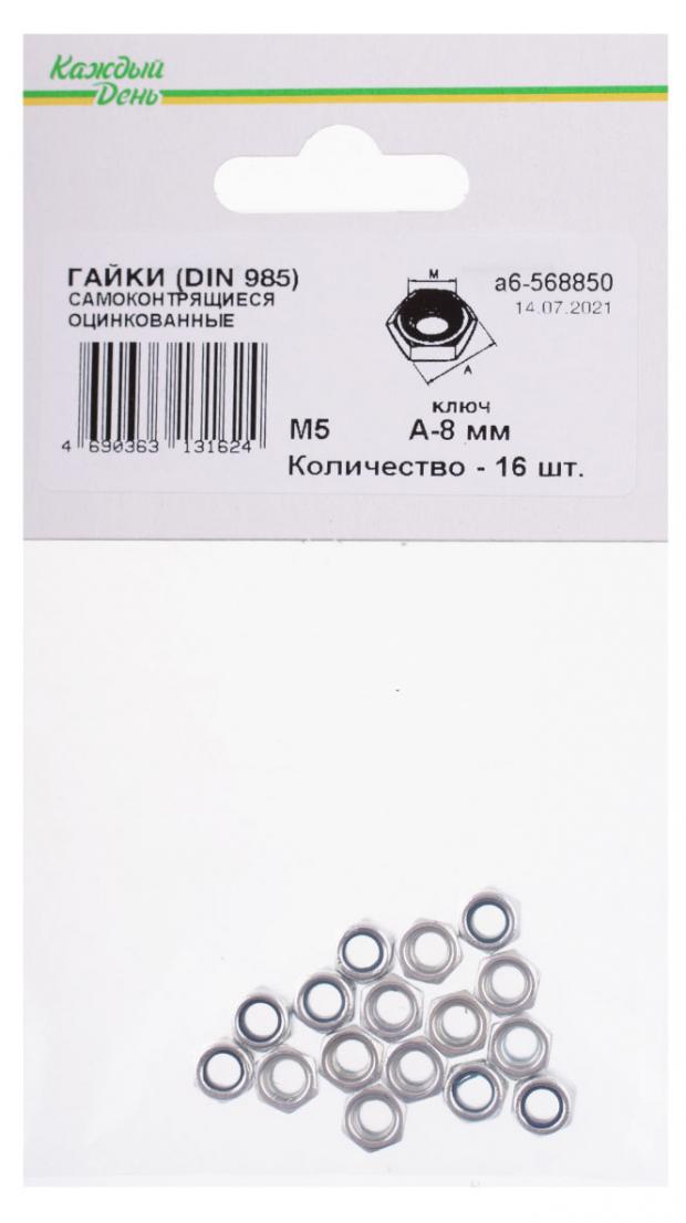 Гайка «Каждый день» оцинкованная самоконтрящаяся Din985 м5, 16 шт
