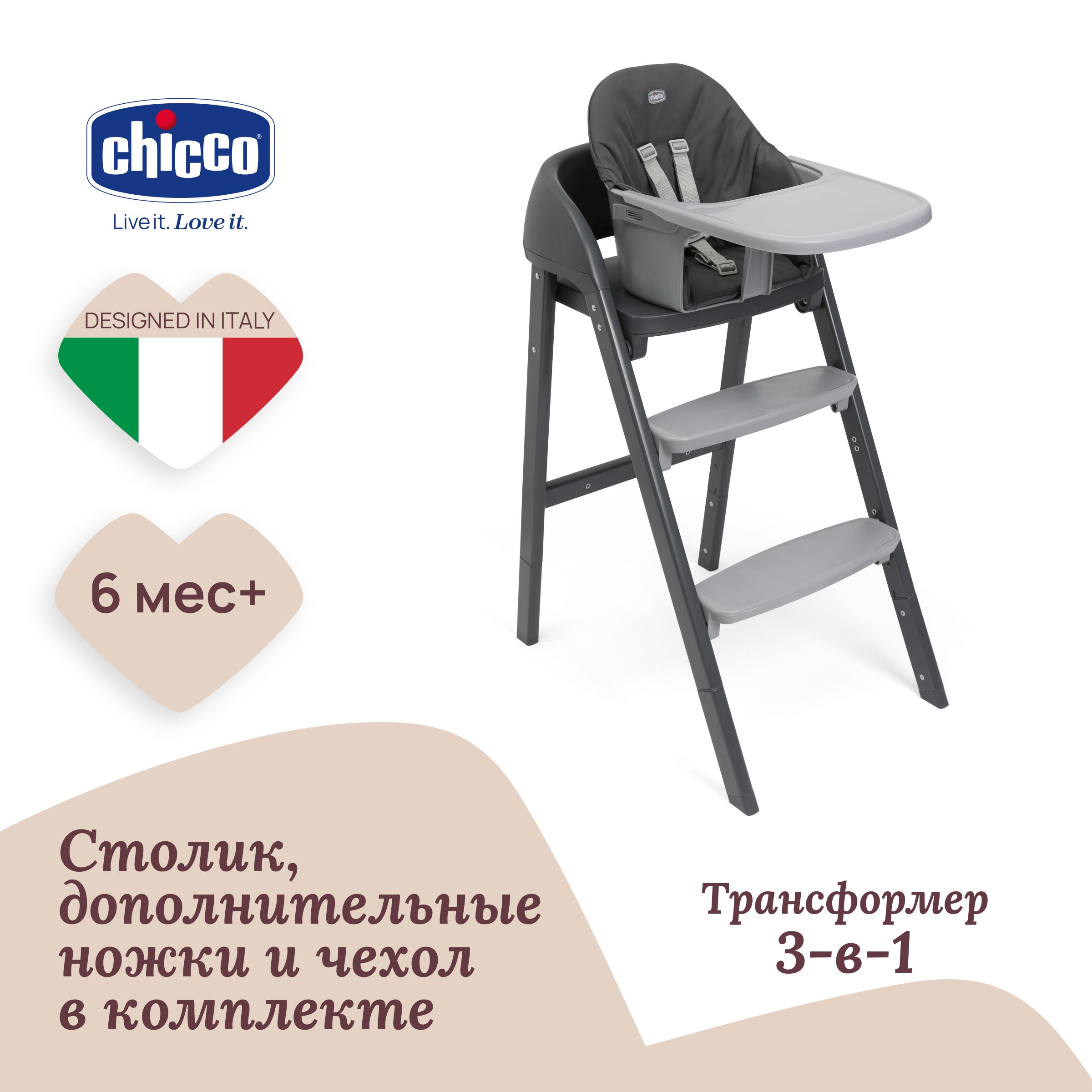 

Стульчик для кормления Chicco CRESCENDO UP, ETNA BLACK RE LUX, черный, CRESCENDO UP