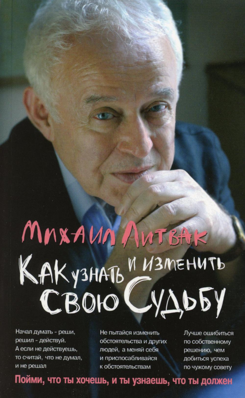 

Как узнать и изменить свою судьбу: способности, терперамент, характер. 3-е изд