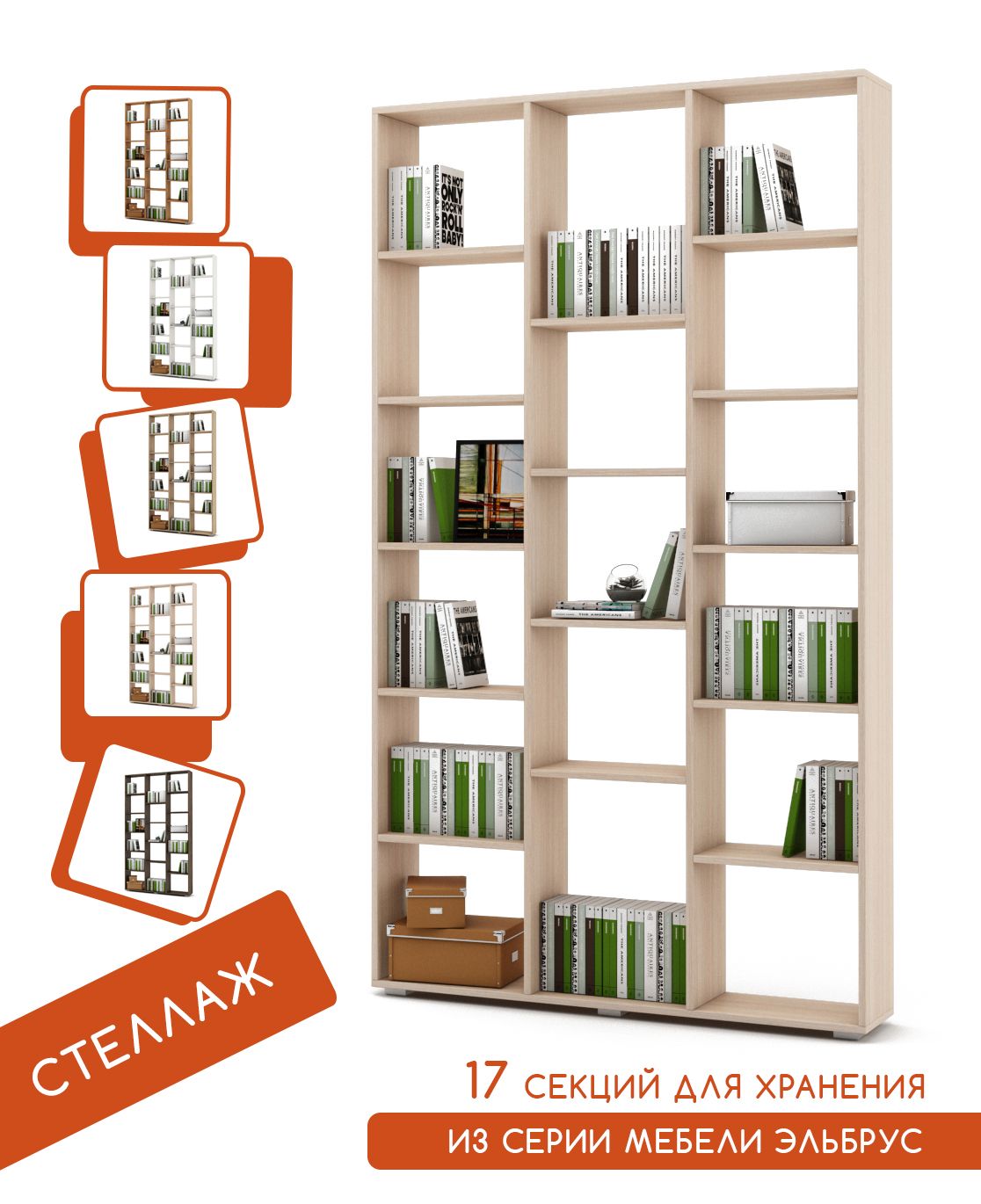 

Стеллаж Эльбрус-3-Дуб-молочный, Бежевый, Стеллаж Эльбрус-3