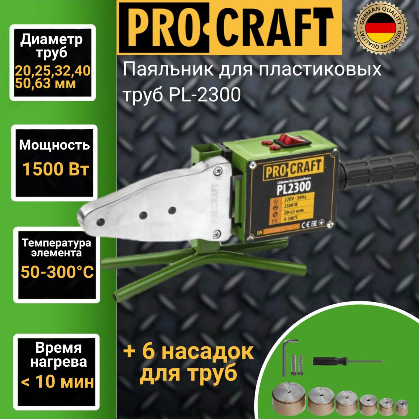 Паяльник для пластиковых труб ProСraft PL-2300, 6 насадок, 300градусов, 2300Вт