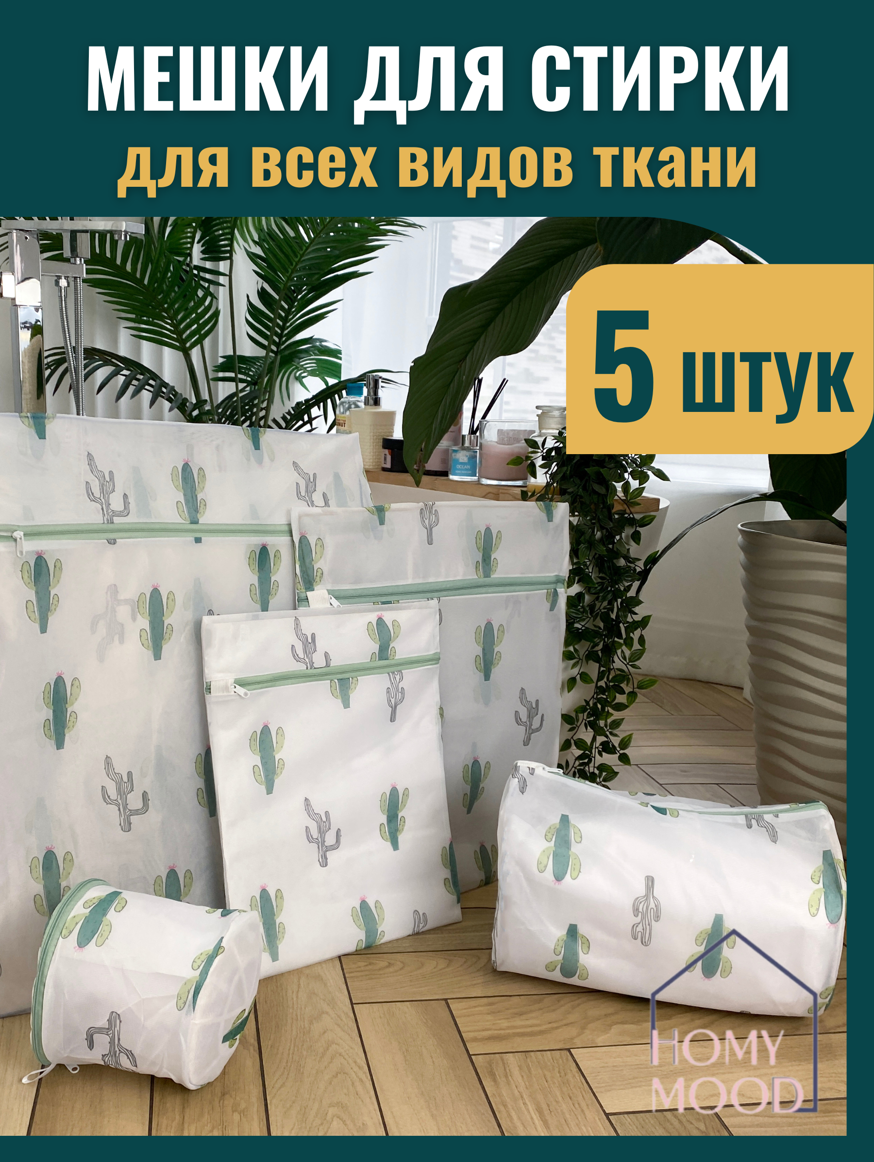 Мешок для стирки белья Homy Mood SoftCare синий 40x50 см из мягкого материала