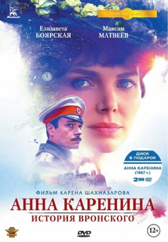 

Анна Каренина (2017). 8 серий. Ремастированный DVD-video 2DVD (DVD-SuperJewel)