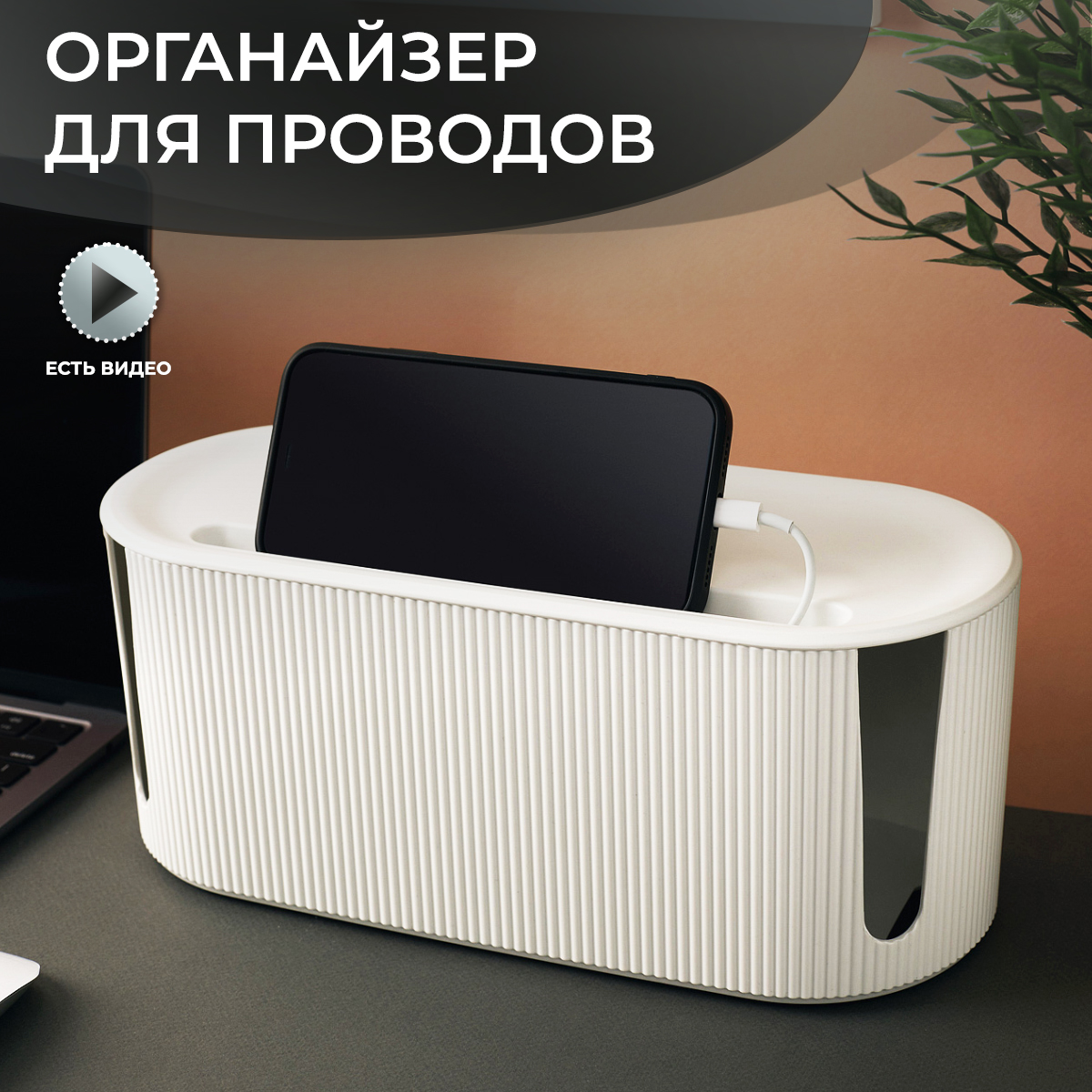 

Органайзер для проводов BONITOMIS bt02white