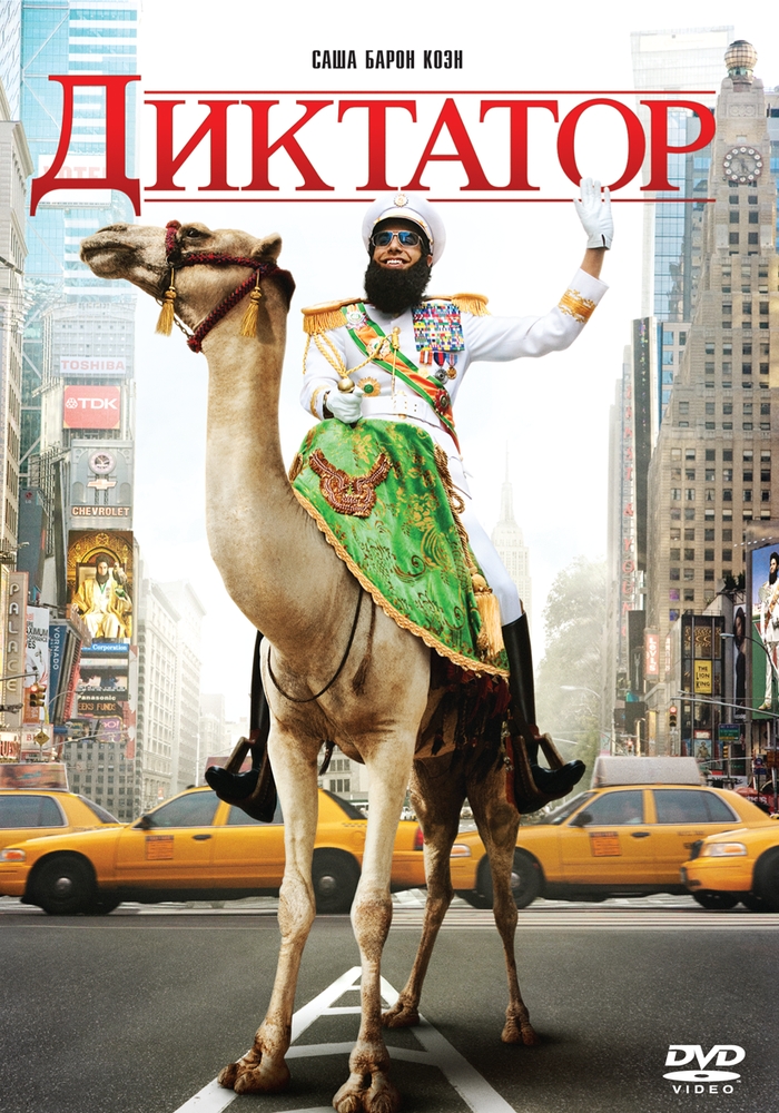 

Диктатор DVD-video (DVD-box)