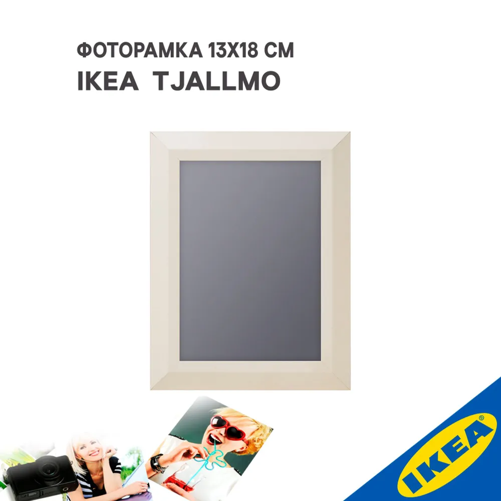 Фоторамка IKEA TJALLMO ТЭЛЛМО 13x18 см бежевый 320₽