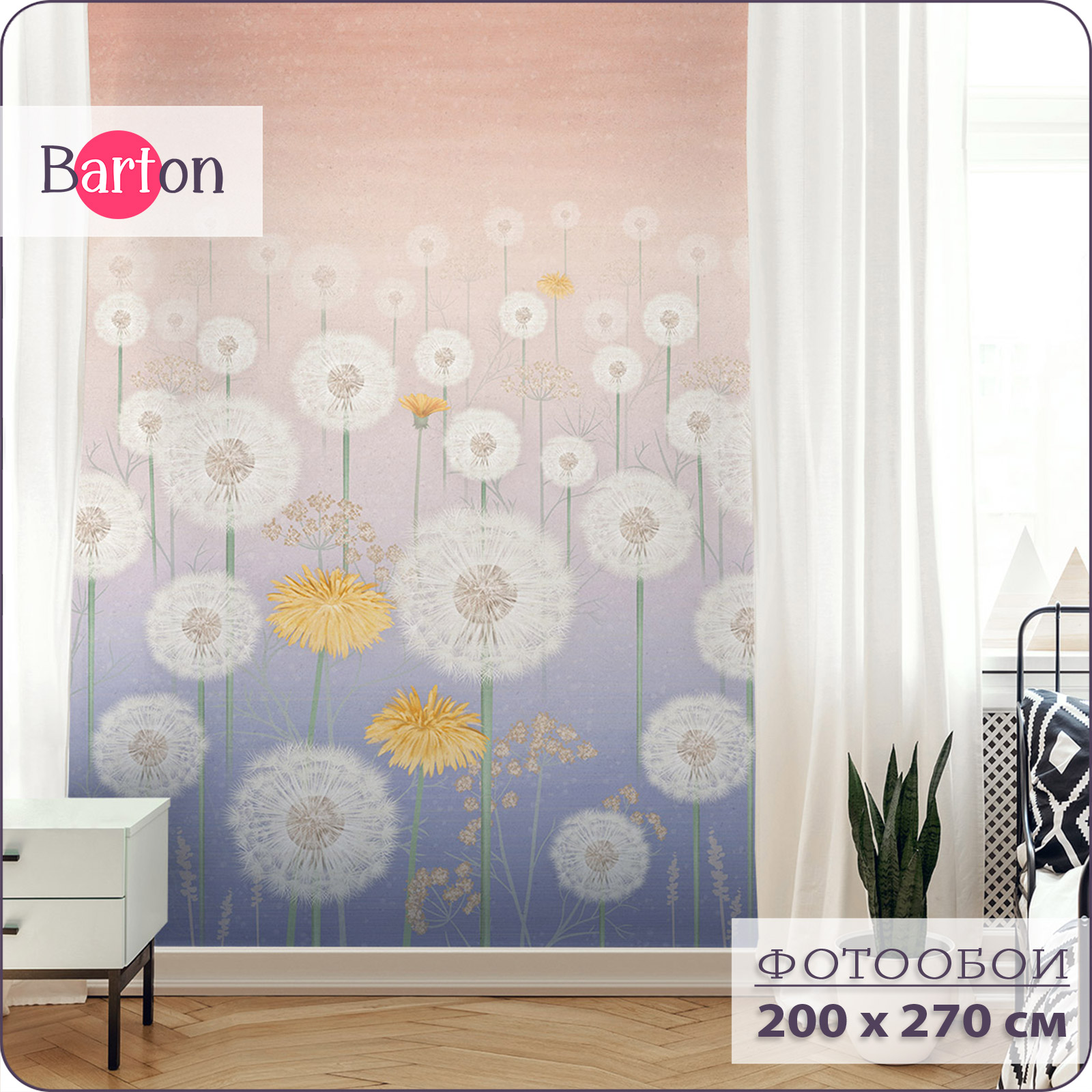 

Фотообои на стену флизелиновые 3d Bartonwall Растения Цветы Одуванчик 200х270 см K30702-P, Разноцветный, K307
