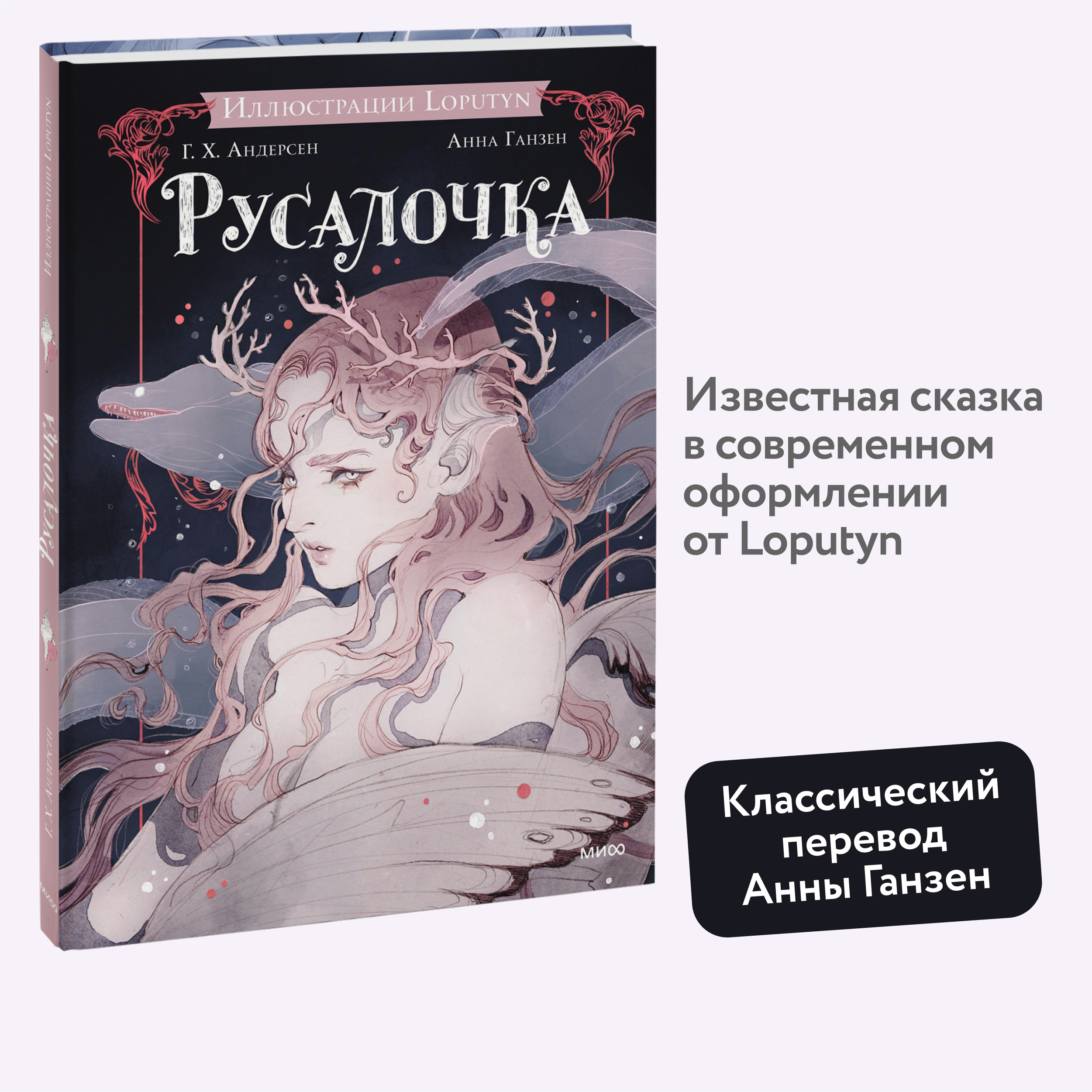 

Русалочка