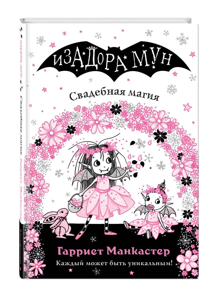 фото Книга свадебная магия (выпуск 12) эксмо