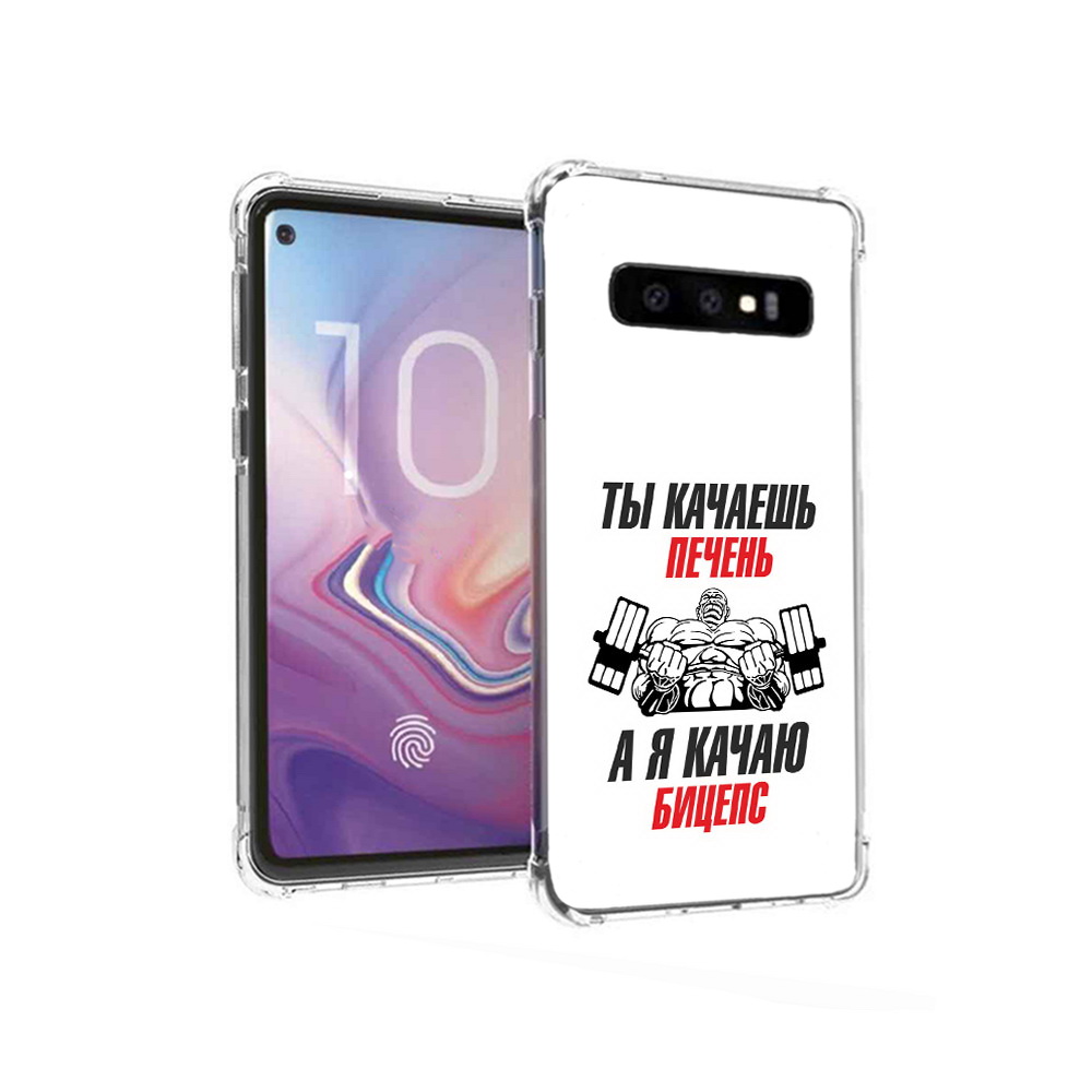 

Чехол MyPads Tocco для Samsung Galaxy S10 бодибилдинг качаю бицепс (PT125897.498.235), Прозрачный, Tocco