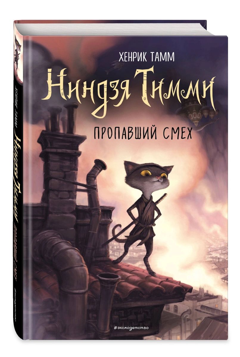 

Книга Пропавший смех