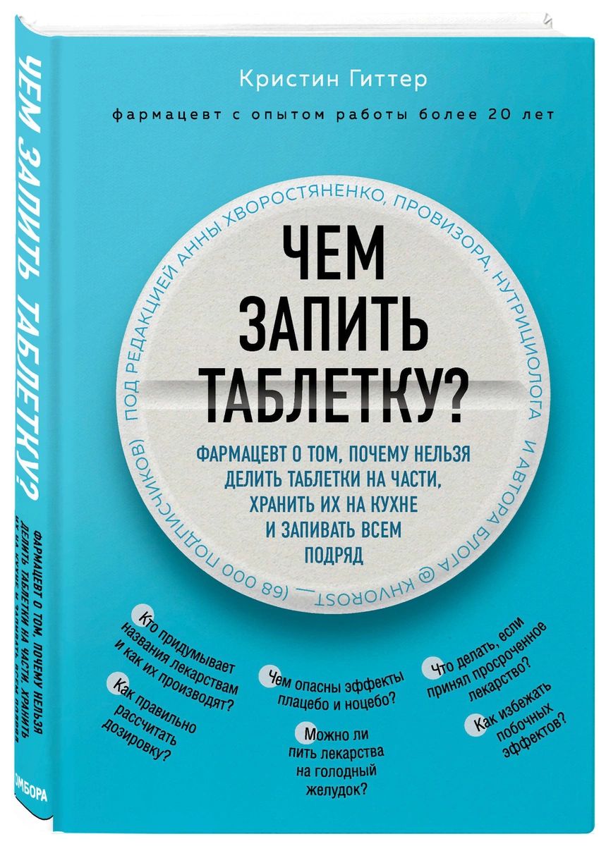 

Чем запить таблетку Фармацевт о том, почему нельзя делить таблетки на части, хра...