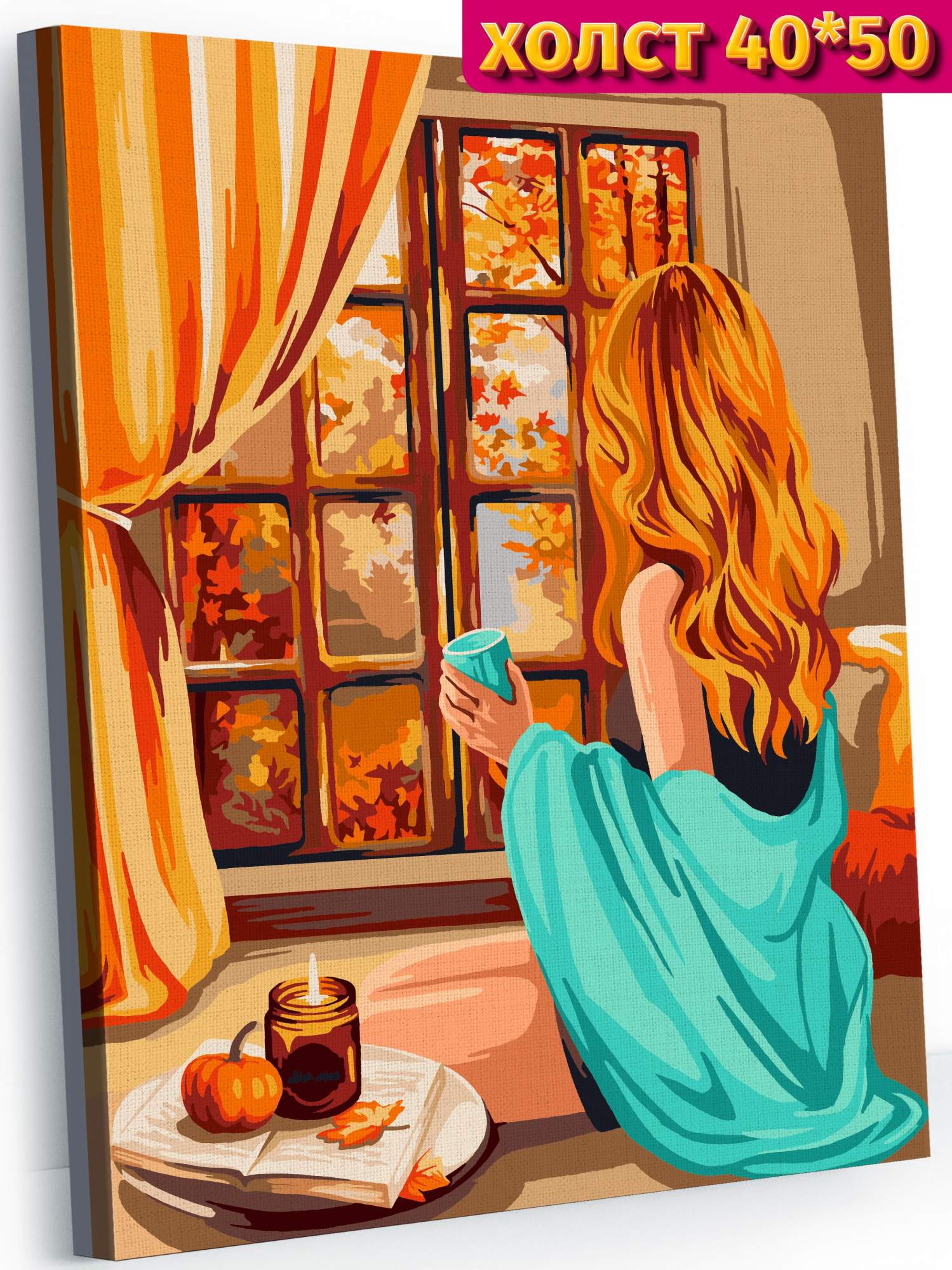 Картина по номерамна холсте с деревянным подрамником Glama Осенний уют, 40х50 см
