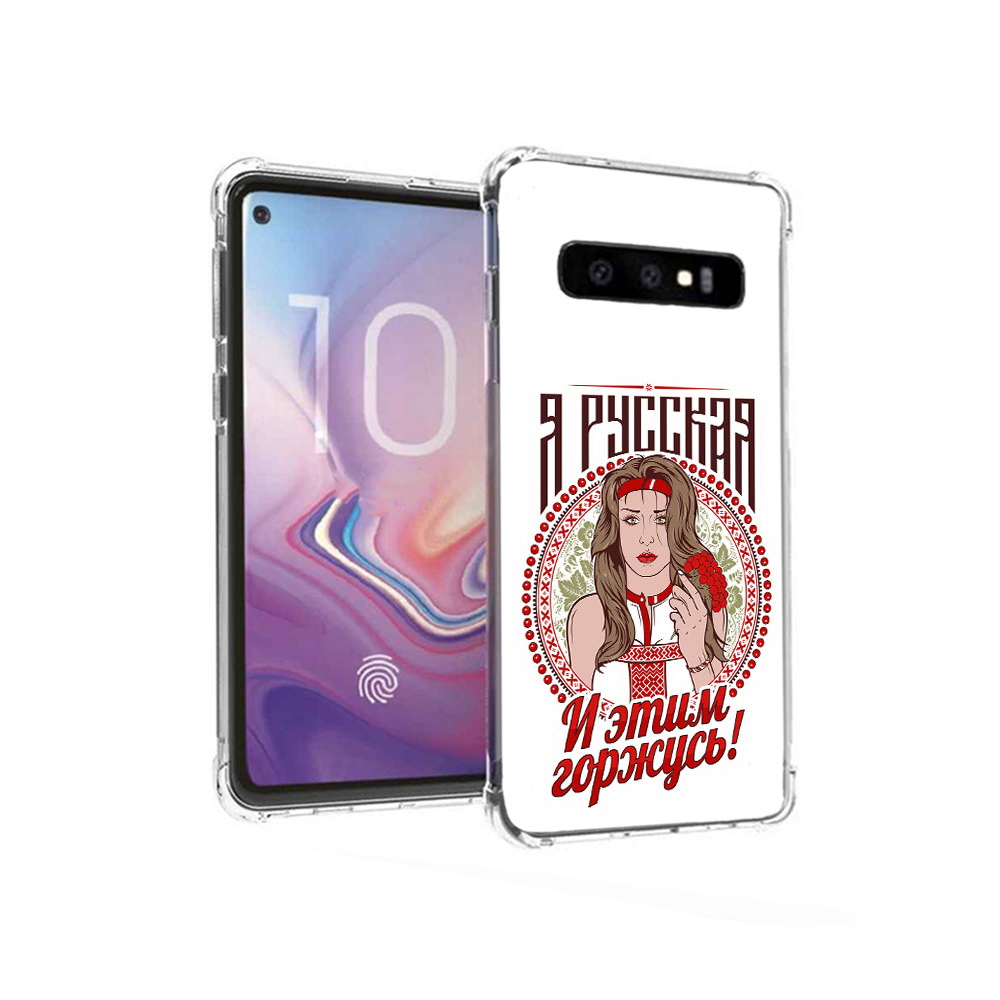 

Чехол MyPads Tocco для Samsung Galaxy S10 Я русская (PT125897.498.208), Прозрачный, Tocco