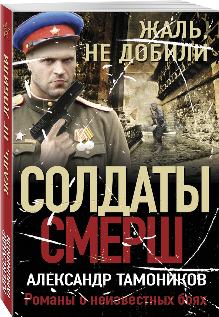 

Книга Жаль, не добили