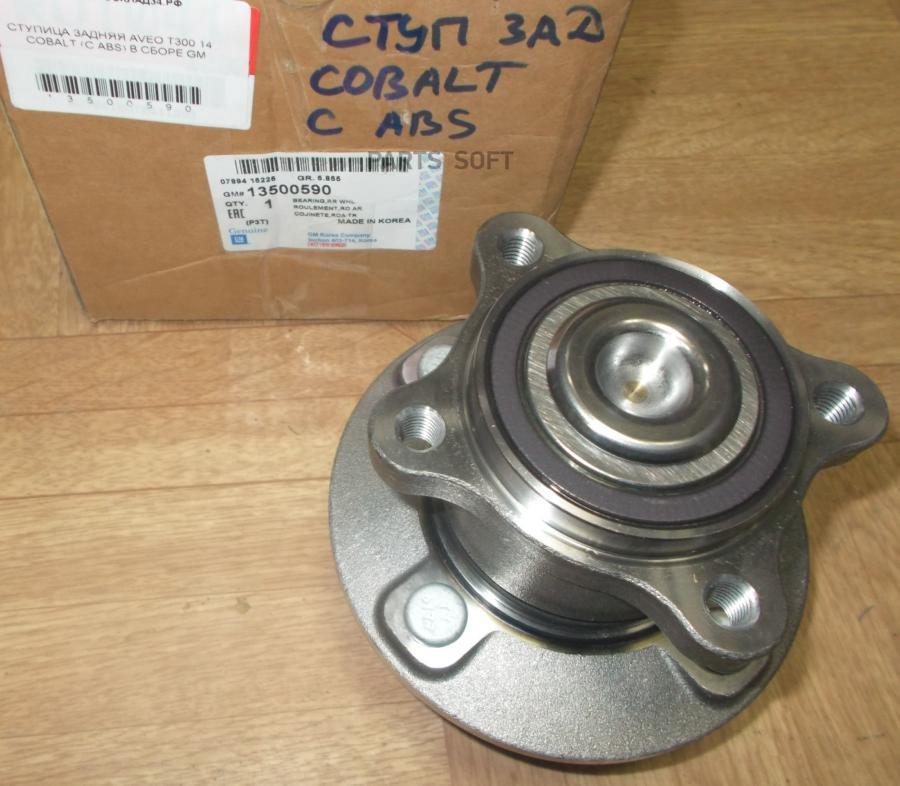 

Подшипник-ступица зад.CHEVROLET AVEO T300 2011 => c ABS
