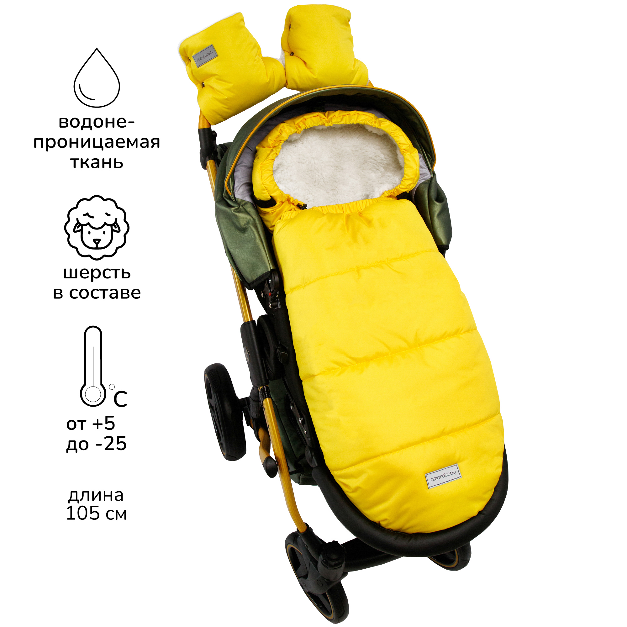 Конверт зимний меховой AMAROBABY Snowy Travel Желтый 105 см