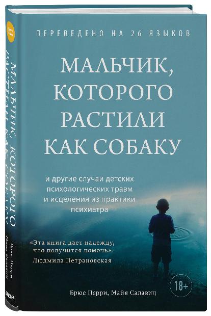 фото Книга мальчик, которого растили как собаку бомбора