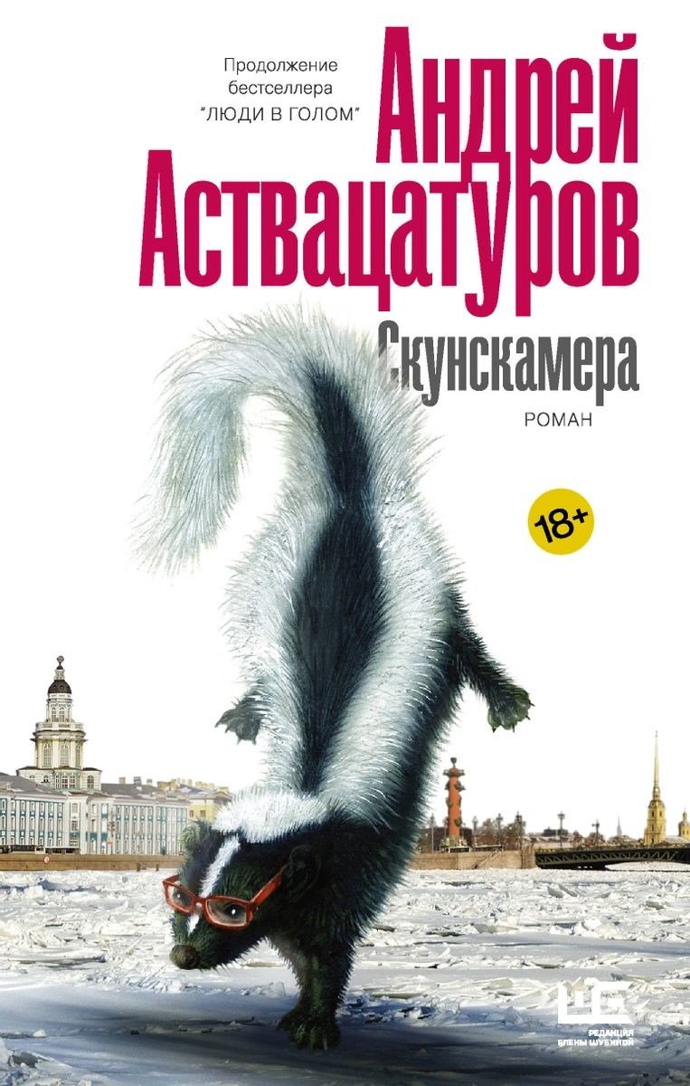 фото Книга скунскамера аст