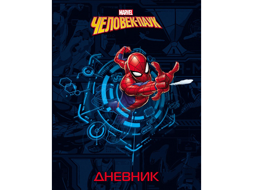 

Дневник для 1-11кл. 40л А5ф Hatber "Человек- паук-( MARVEL)", Синий