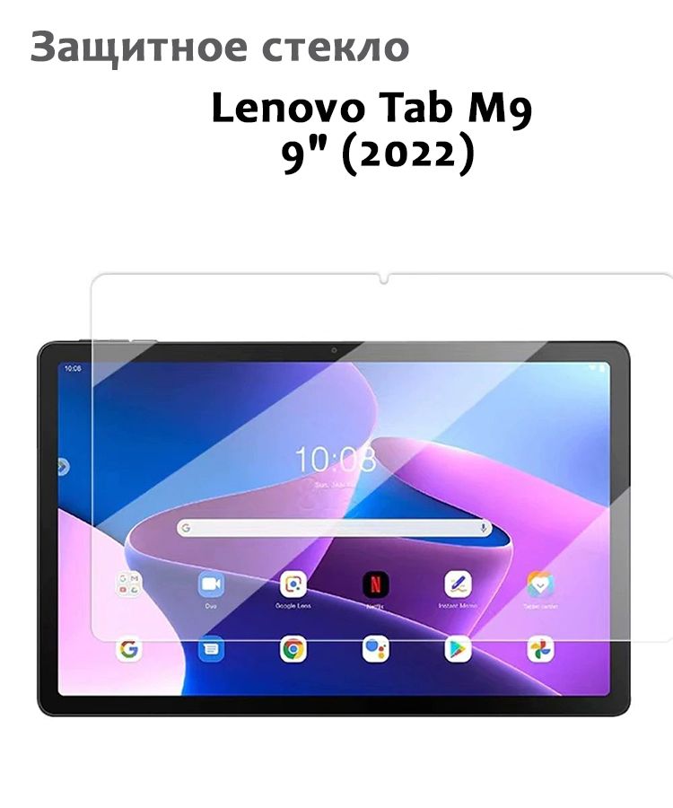 Защитное стекло для Lenovo Tab M9 9 2022 033мм без рамки прозрачное техпак 579₽