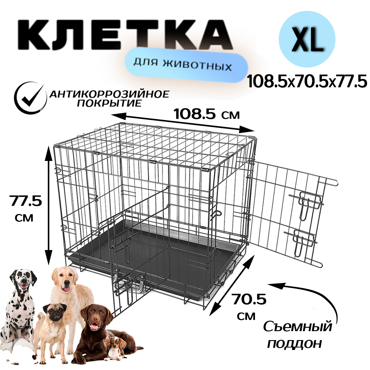 Клетка для собак Чистый котик GY17005-N черный металл пластик 1085 x 705 x 775 см 5643₽