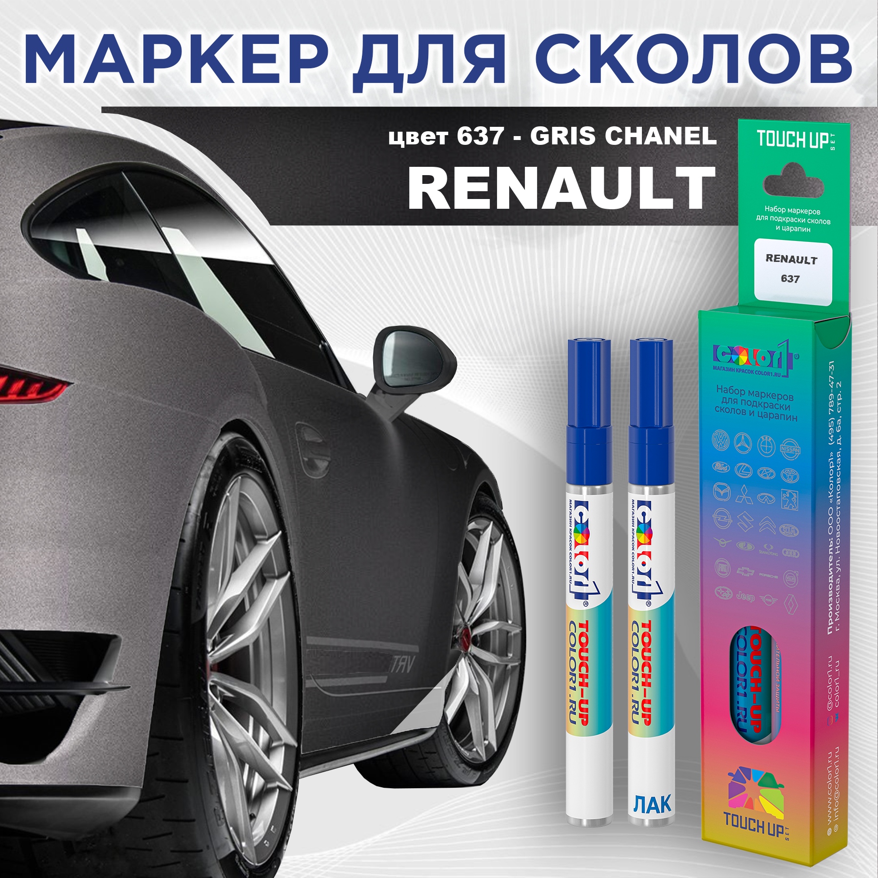 

Маркер с краской COLOR1 для RENAULT, цвет 637 - GRIS CHANEL, Прозрачный, RENAULT637GRISMRK-1