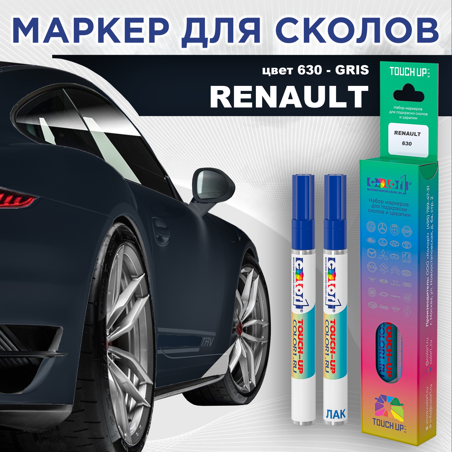 

Маркер с краской COLOR1 для RENAULT, цвет 630 - GRIS, Прозрачный, RENAULT630GRISMRK-1