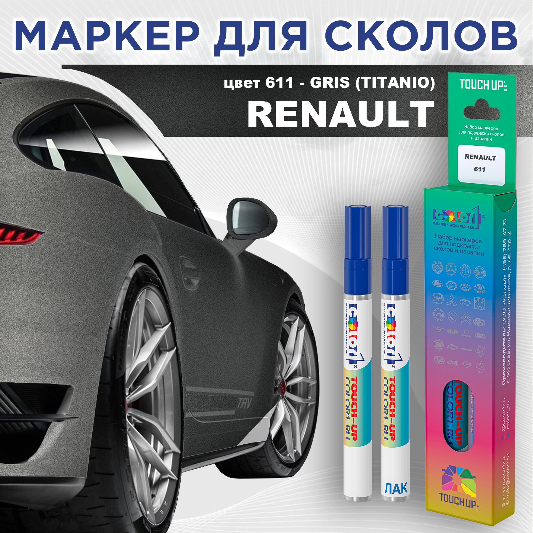 

Маркер с краской COLOR1 для RENAULT, цвет 611 - GRIS (TITANIO), Прозрачный, RENAULT611GRISMRK-1