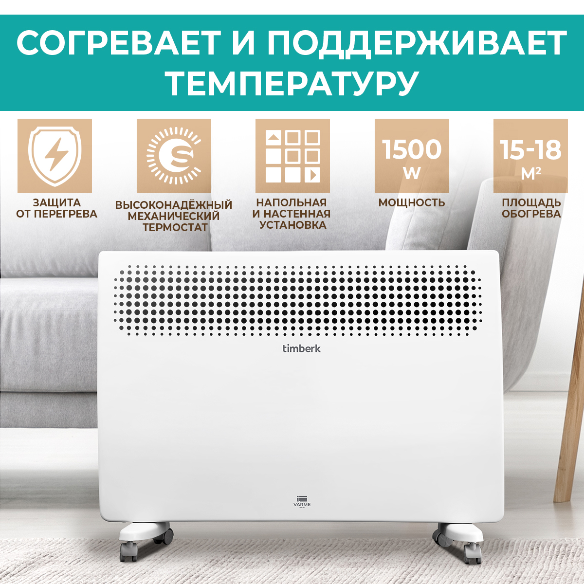 

Конвектор Timberk T-EC1500-S2M White, Белый, T-EC1500-S2M