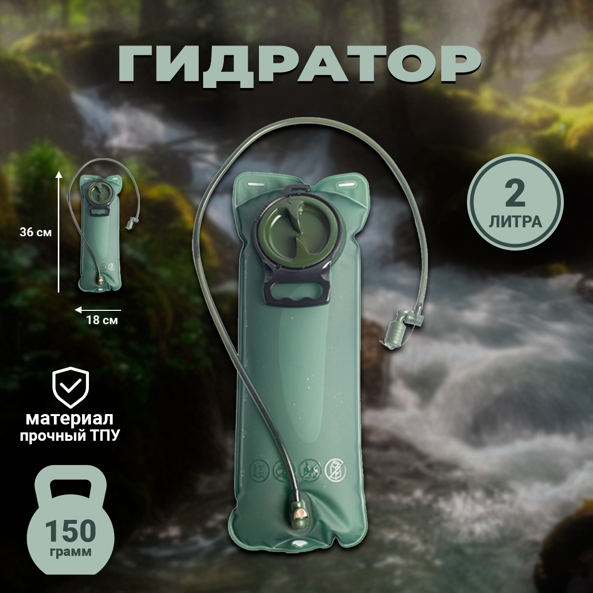 

Питьевая система - гидратор для рюкзака RUN FOR YOU, 2 литра, зеленый, 2 литра