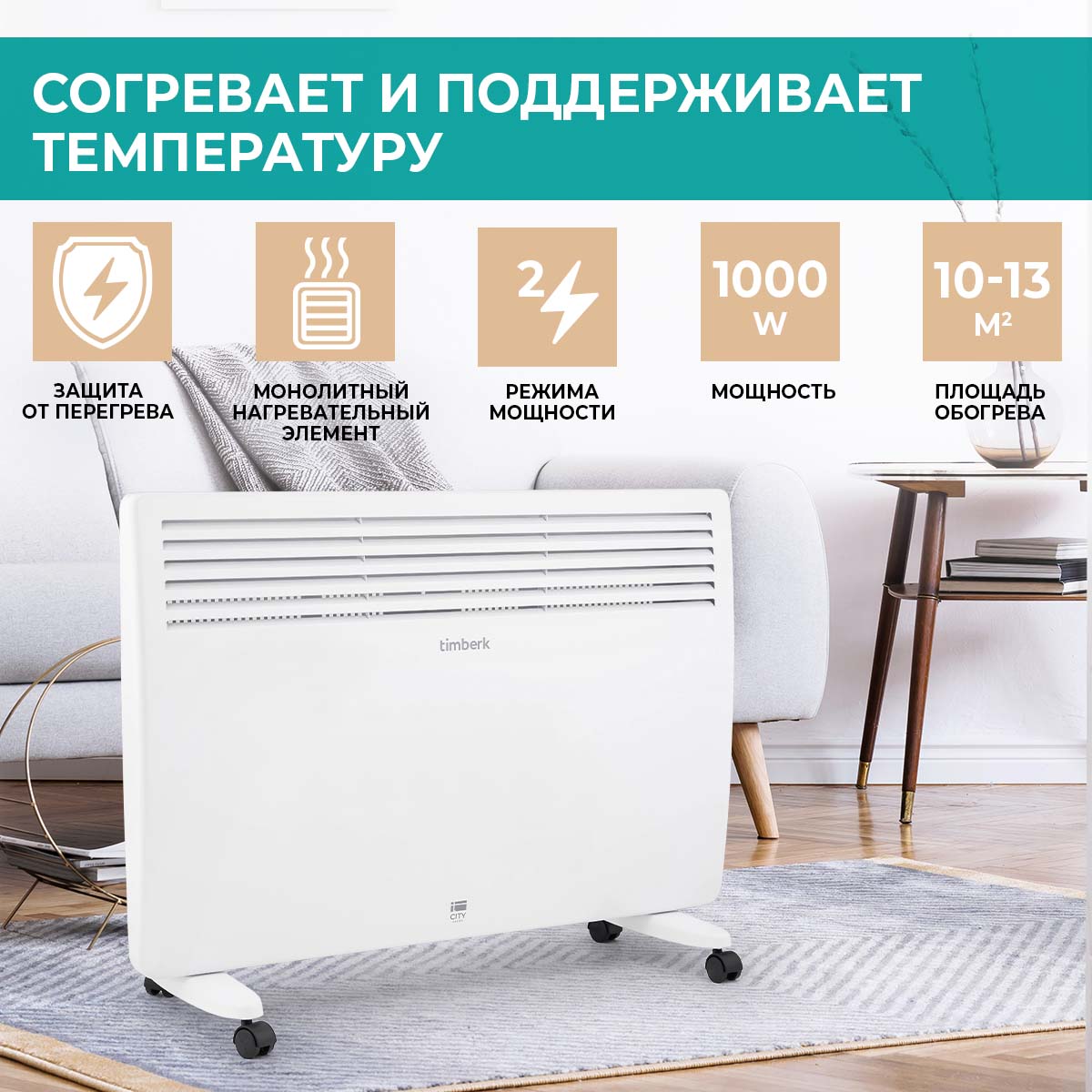 

Конвектор Timberk TEC.E31X M 1000 White, Белый, TEC.E31X M 1000