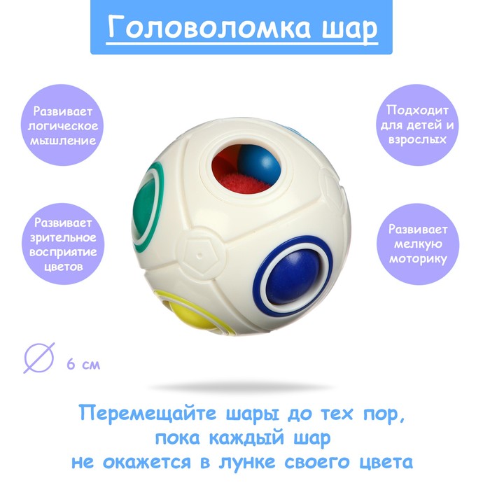 

Головоломка «Шар»