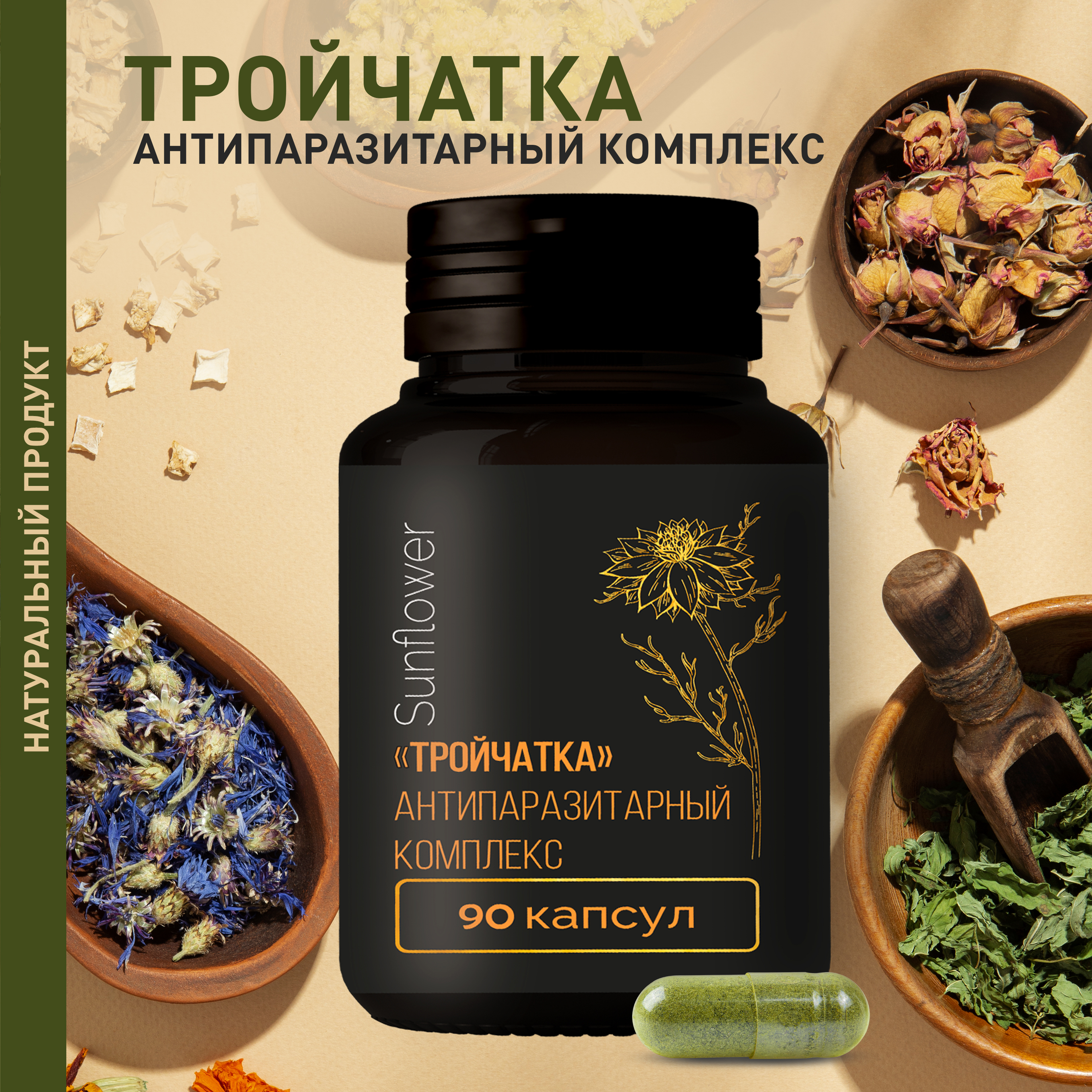 

Антипаразитарный комплекс Golden Grass Тройчатка желчегонный сбор 90 капсул