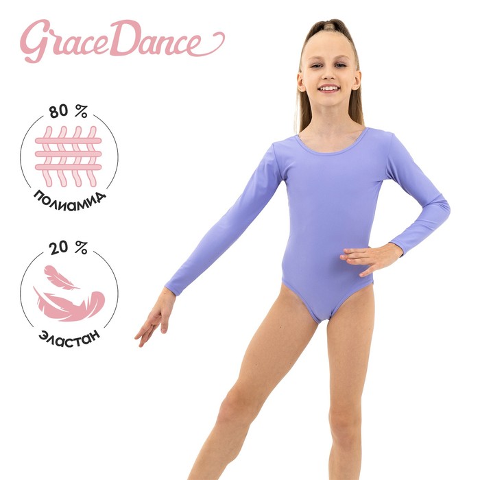Купальник гимнастический детский Grace Dance длинные рукава, сиреневый, 134 купальник гимнастический grace dance с длинным рукавом с шортами лайкра сирень 152