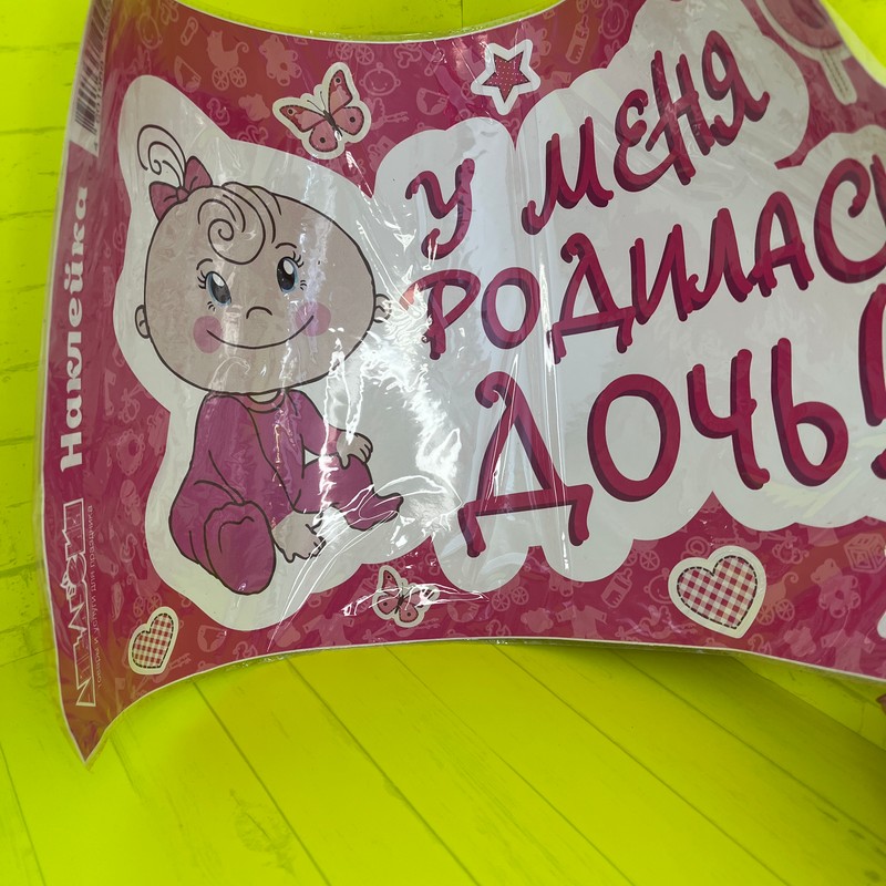 

Наклейка на авто "У меня родилась дочь", Наклейка