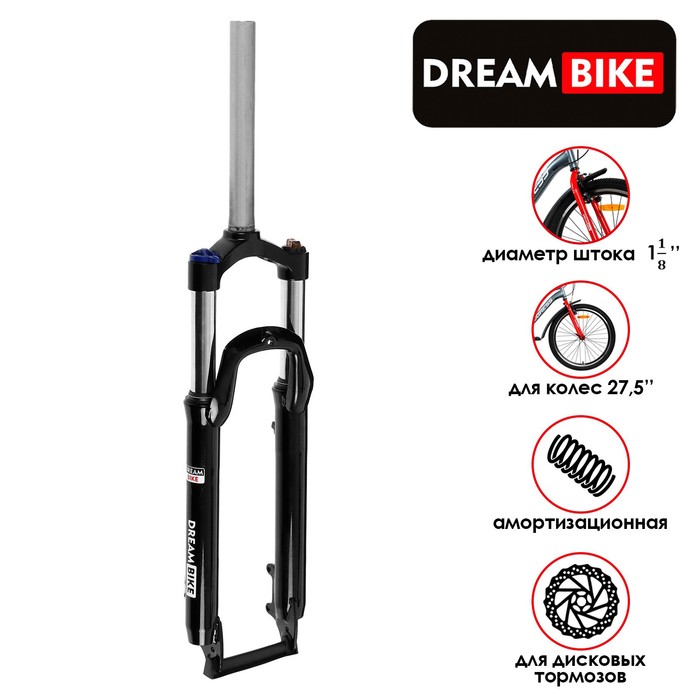 

Вилка амортизационная 27,5" Dream Bike, шток 1"-1/8, механическая блокировка, под диск