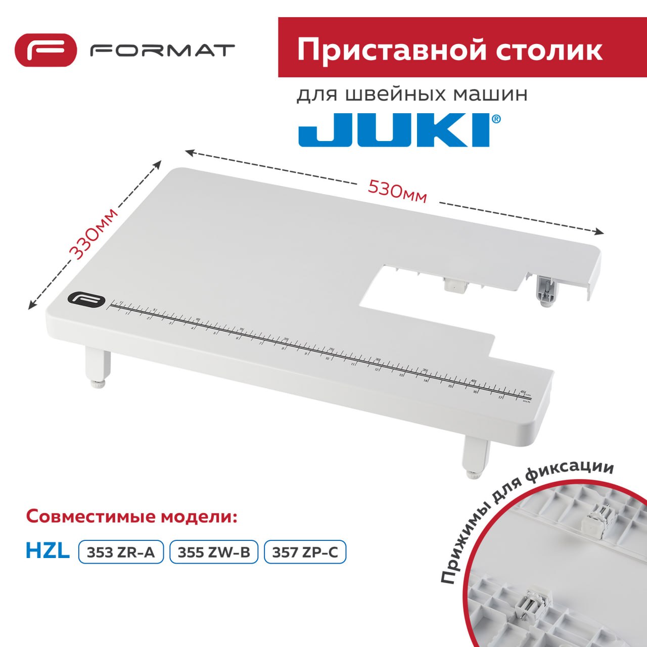 Приставной столик Format для швейной машины Juki HZL353ZR-A/355ZW-B/357ZP-C