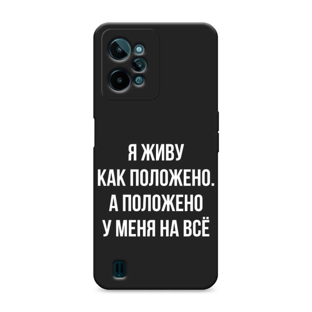 

Чехол Awog 259352-1 для Realme C31 "Живу как положено", Серый, 259352-1